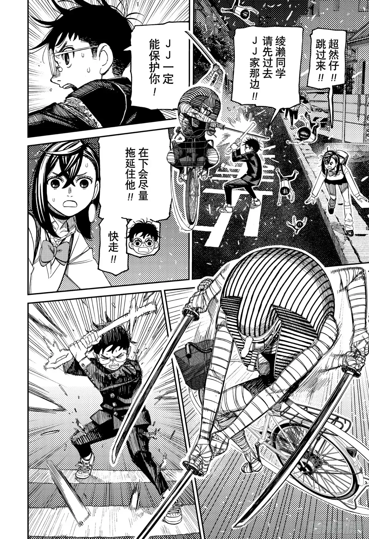 第217话鬼金棒-胆大党（当哒当）-龙幸伸,集英社（第16张）