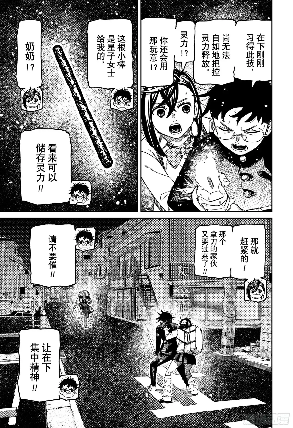 第217话鬼金棒-胆大党（当哒当）-龙幸伸,集英社（第3张）