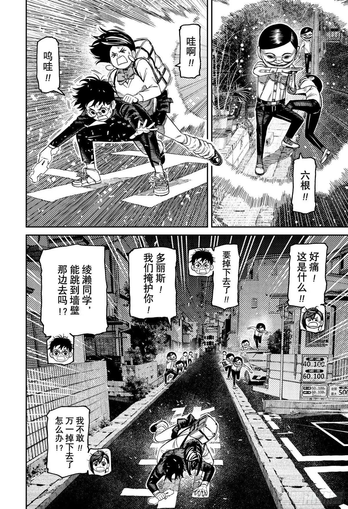 第217话鬼金棒-胆大党（当哒当）-龙幸伸,集英社（第4张）