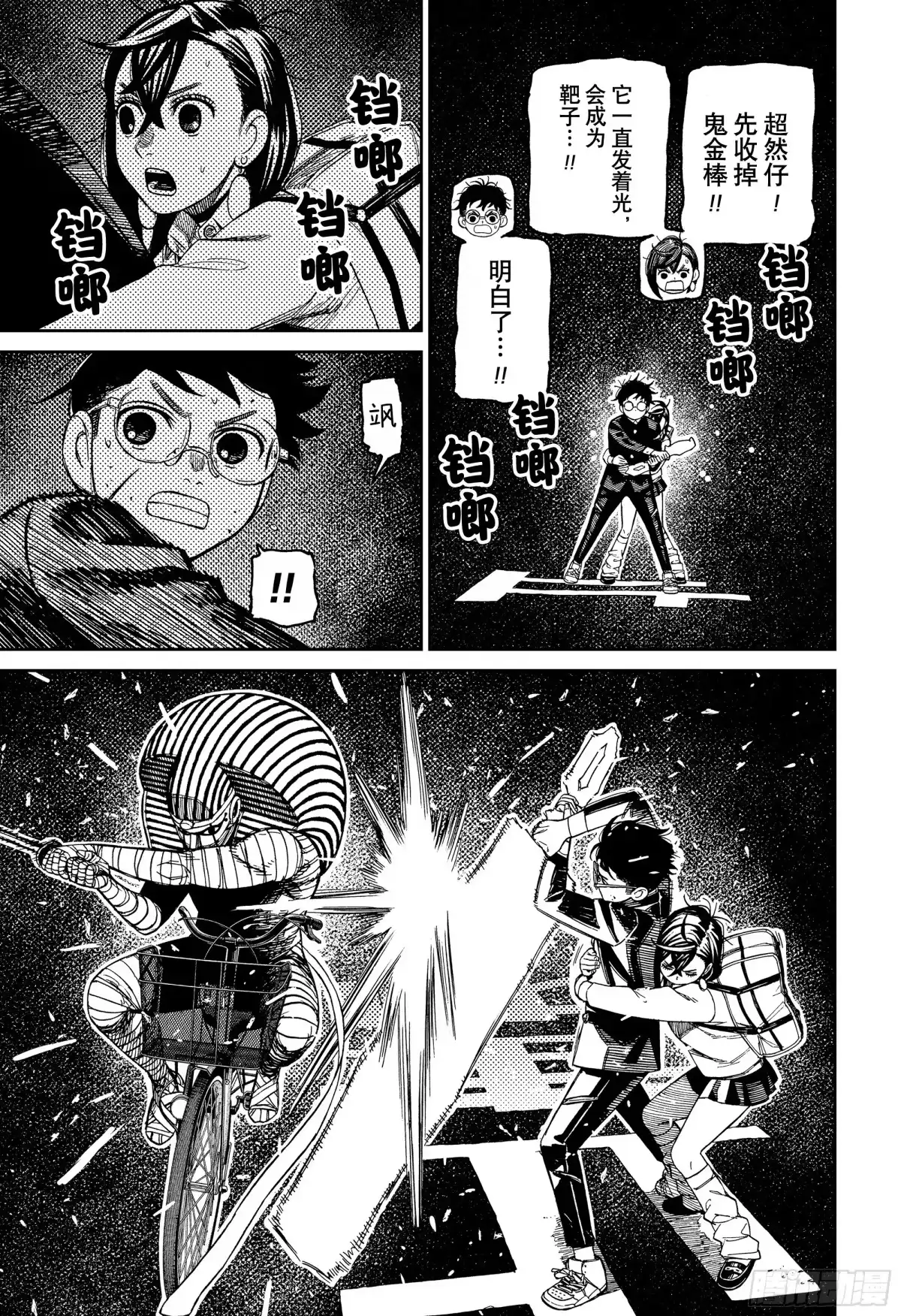 第218话他不是木乃伊吗？-胆大党（当哒当）-龙幸伸,集英社（第13张）