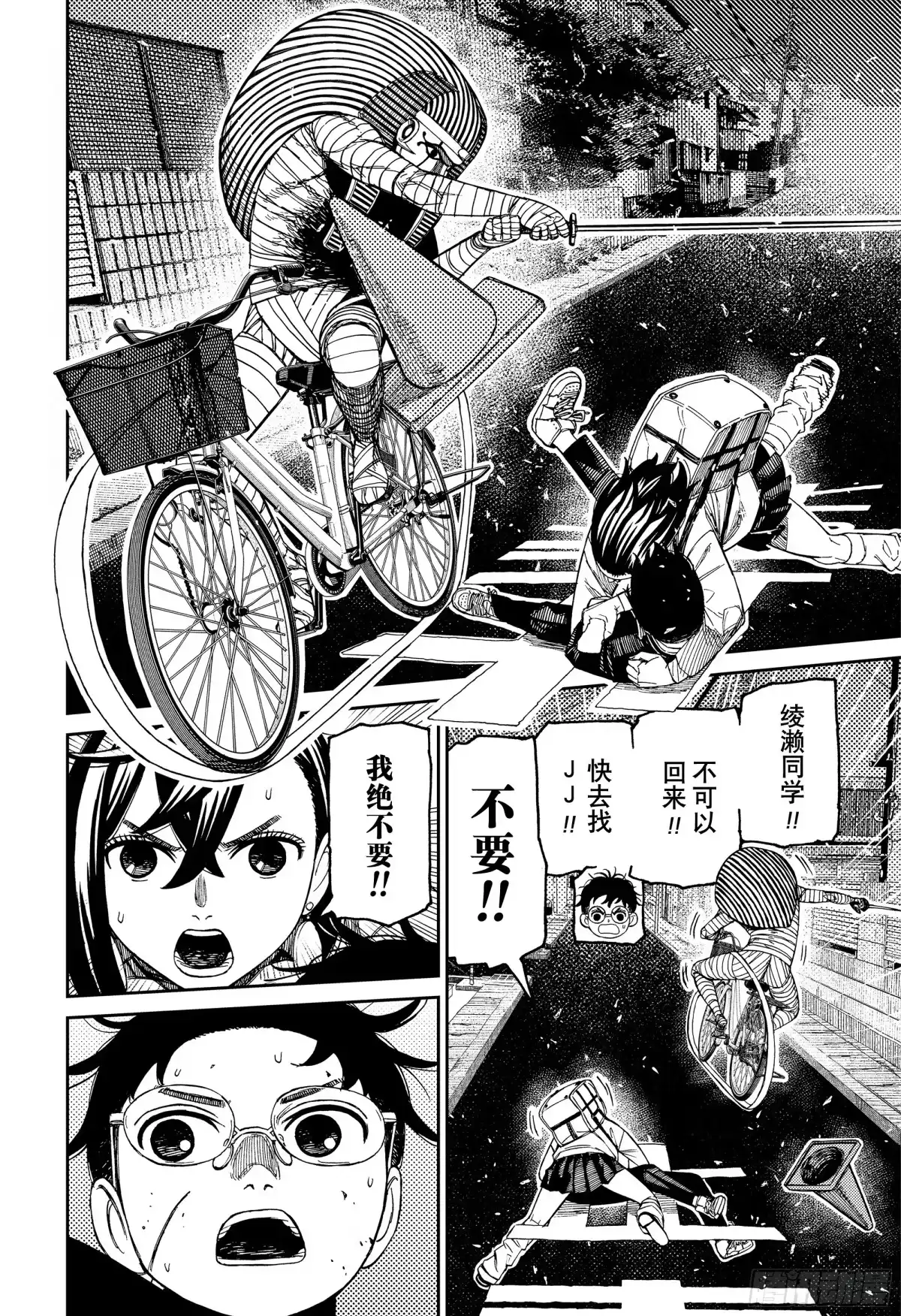 第218话他不是木乃伊吗？-胆大党（当哒当）-龙幸伸,集英社（第2张）