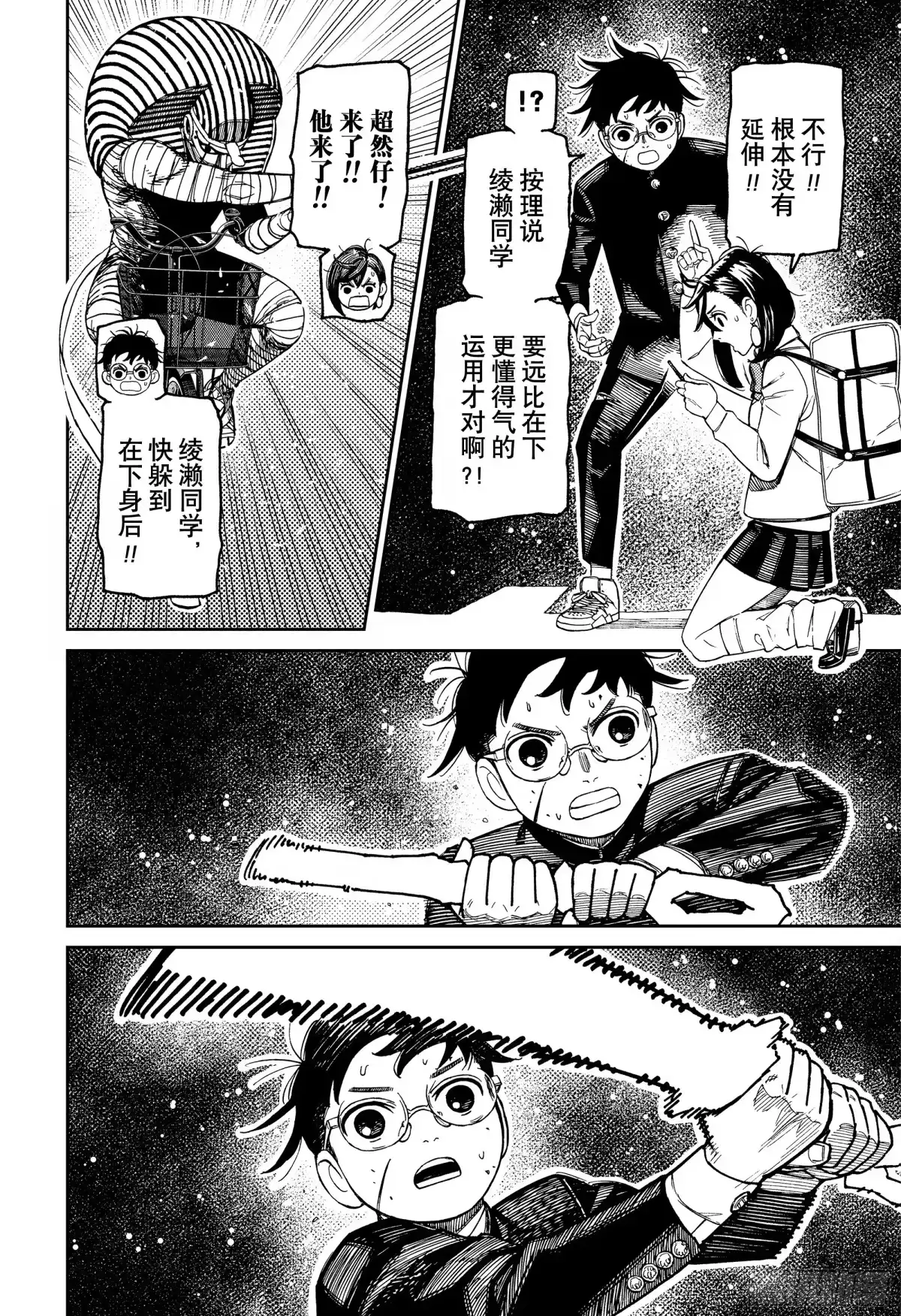 第218话他不是木乃伊吗？-胆大党（当哒当）-龙幸伸,集英社（第6张）