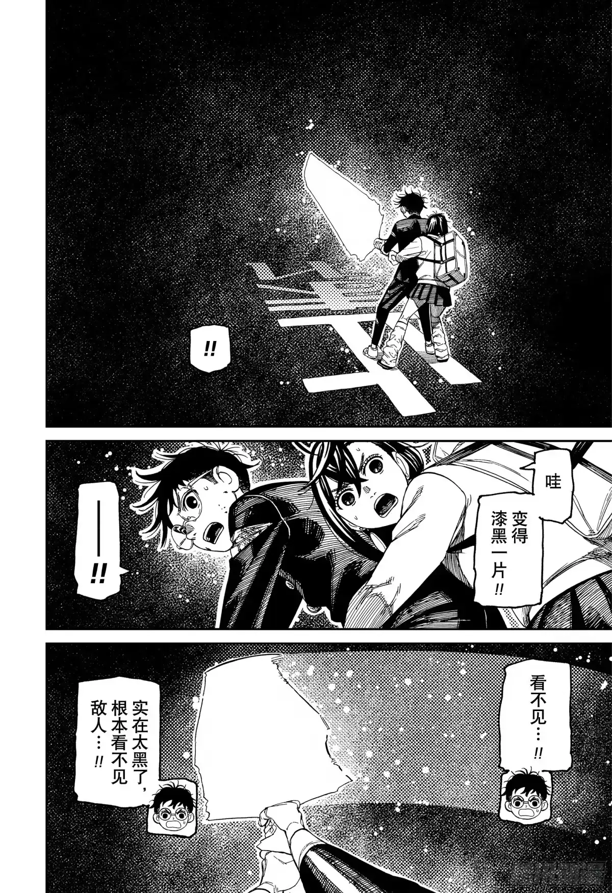 第218话他不是木乃伊吗？-胆大党（当哒当）-龙幸伸,集英社（第10张）