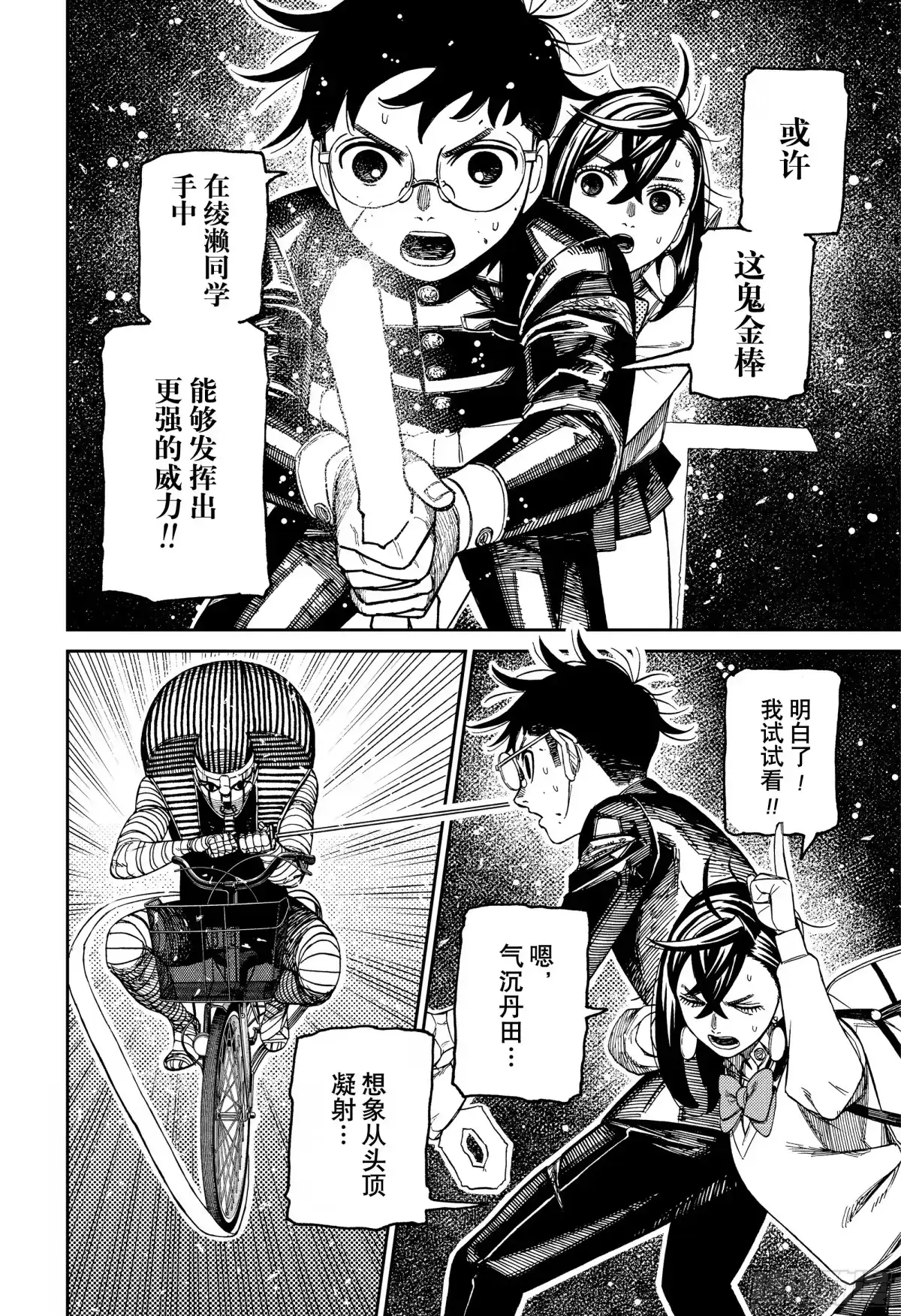 第218话他不是木乃伊吗？-胆大党（当哒当）-龙幸伸,集英社（第4张）