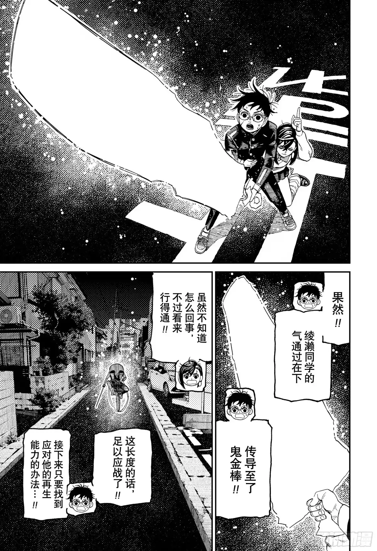 第218话他不是木乃伊吗？-胆大党（当哒当）-龙幸伸,集英社（第9张）