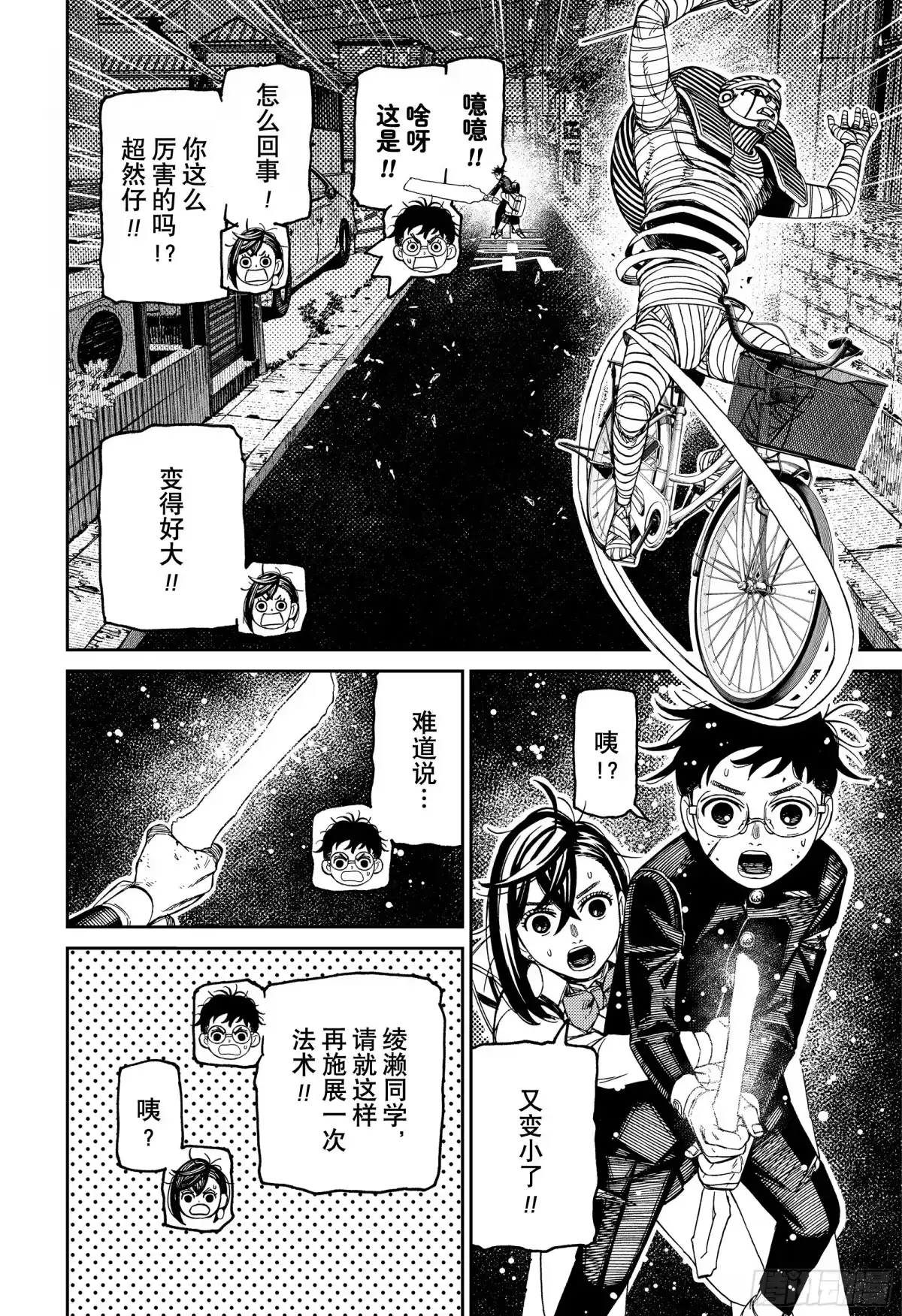 第218话他不是木乃伊吗？-胆大党（当哒当）-龙幸伸,集英社（第8张）