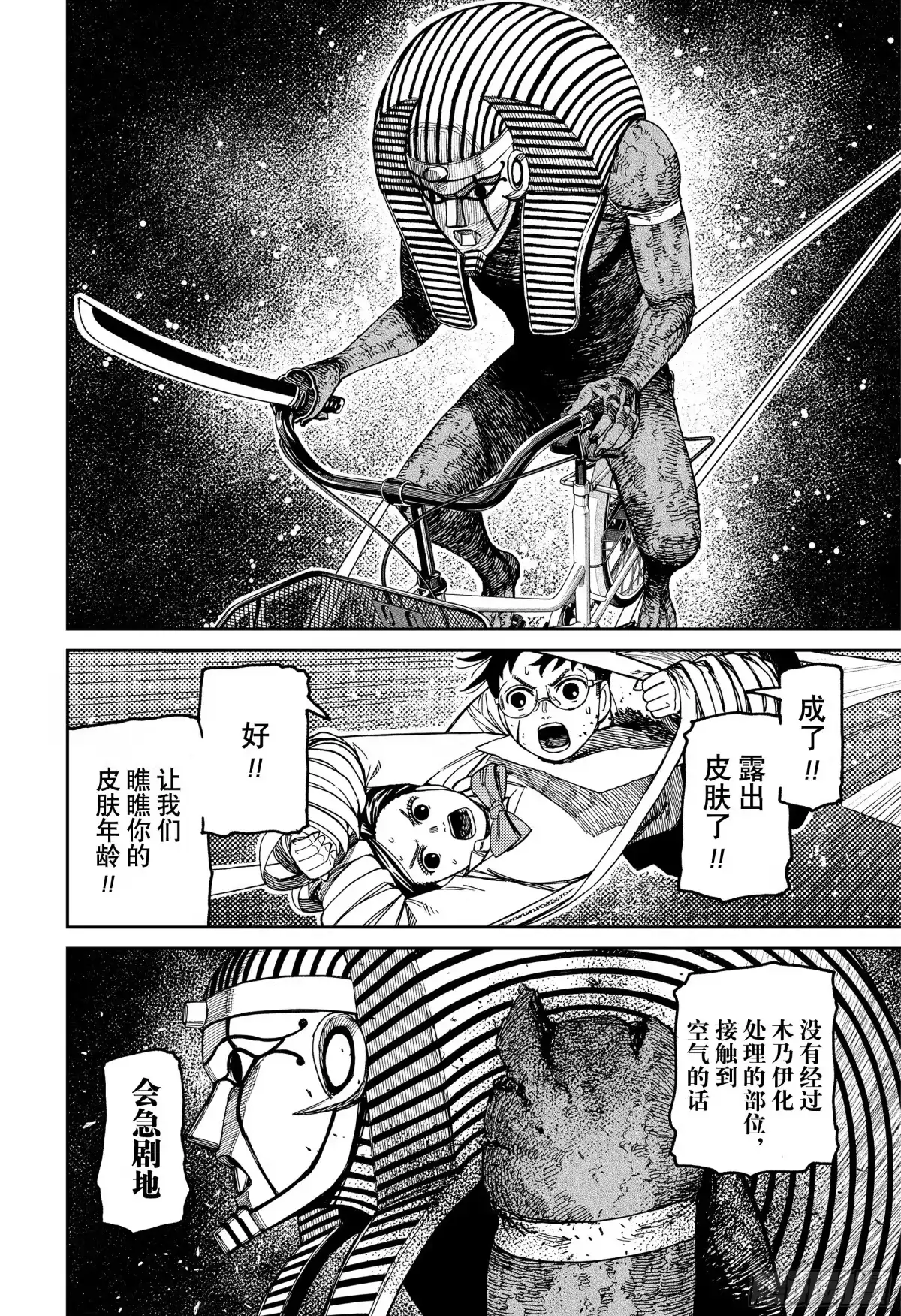 第218话他不是木乃伊吗？-胆大党（当哒当）-龙幸伸,集英社（第22张）