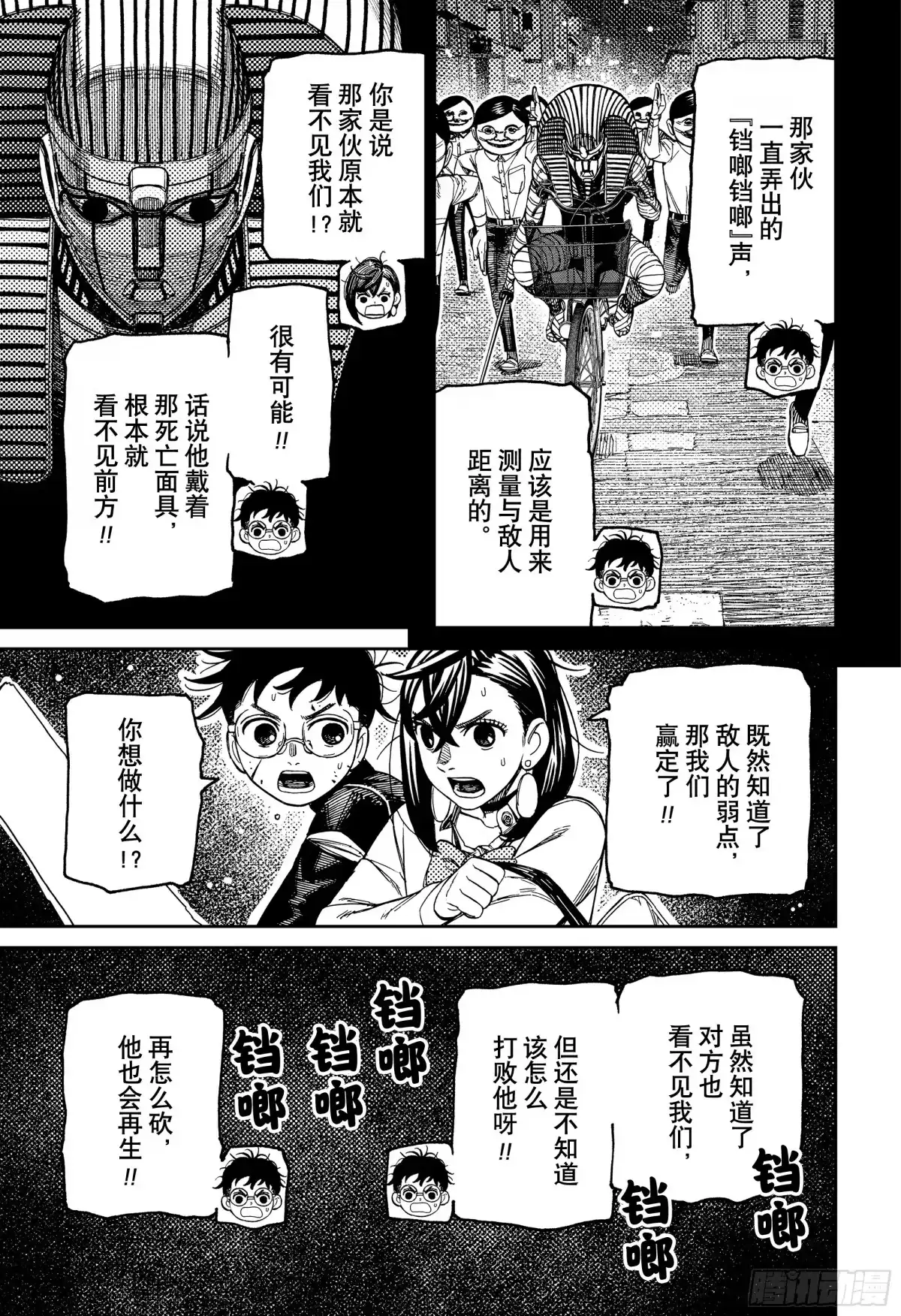 第218话他不是木乃伊吗？-胆大党（当哒当）-龙幸伸,集英社（第15张）