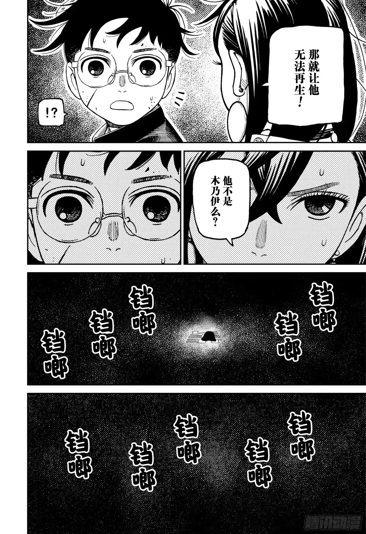 第218话他不是木乃伊吗？-胆大党（当哒当）-龙幸伸,集英社（第16张）