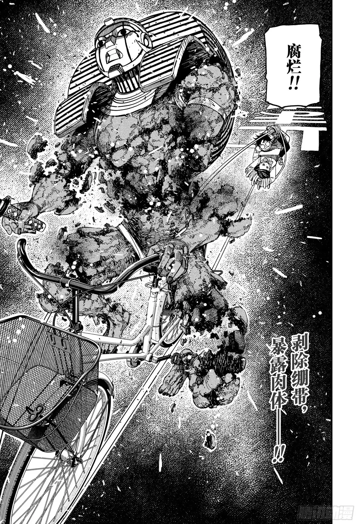 第218话他不是木乃伊吗？-胆大党（当哒当）-龙幸伸,集英社（第23张）