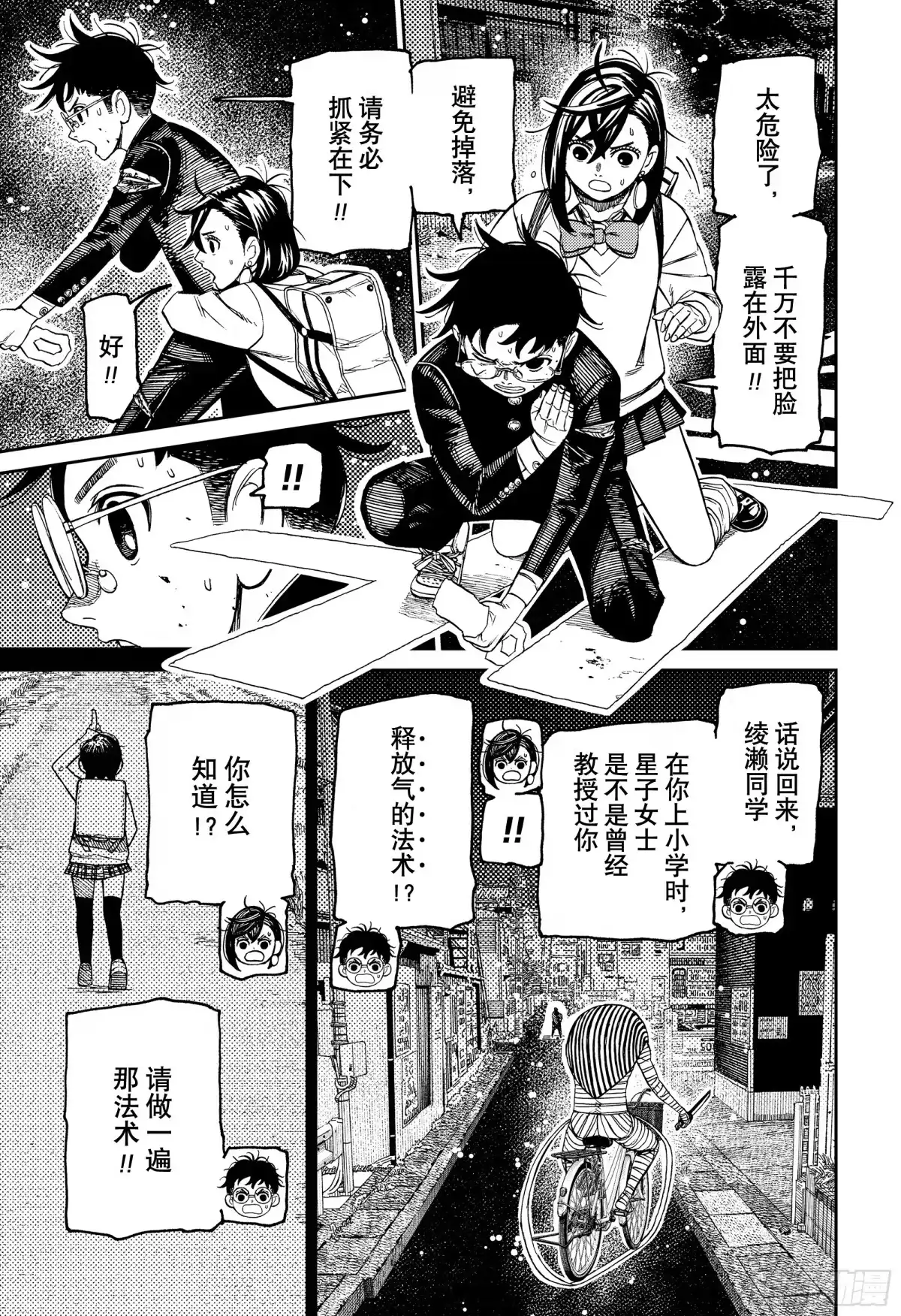 第218话他不是木乃伊吗？-胆大党（当哒当）-龙幸伸,集英社（第3张）