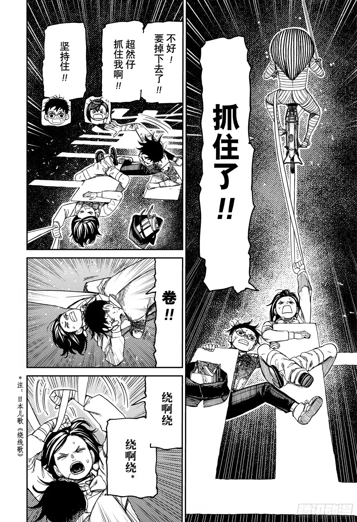 第218话他不是木乃伊吗？-胆大党（当哒当）-龙幸伸,集英社（第20张）