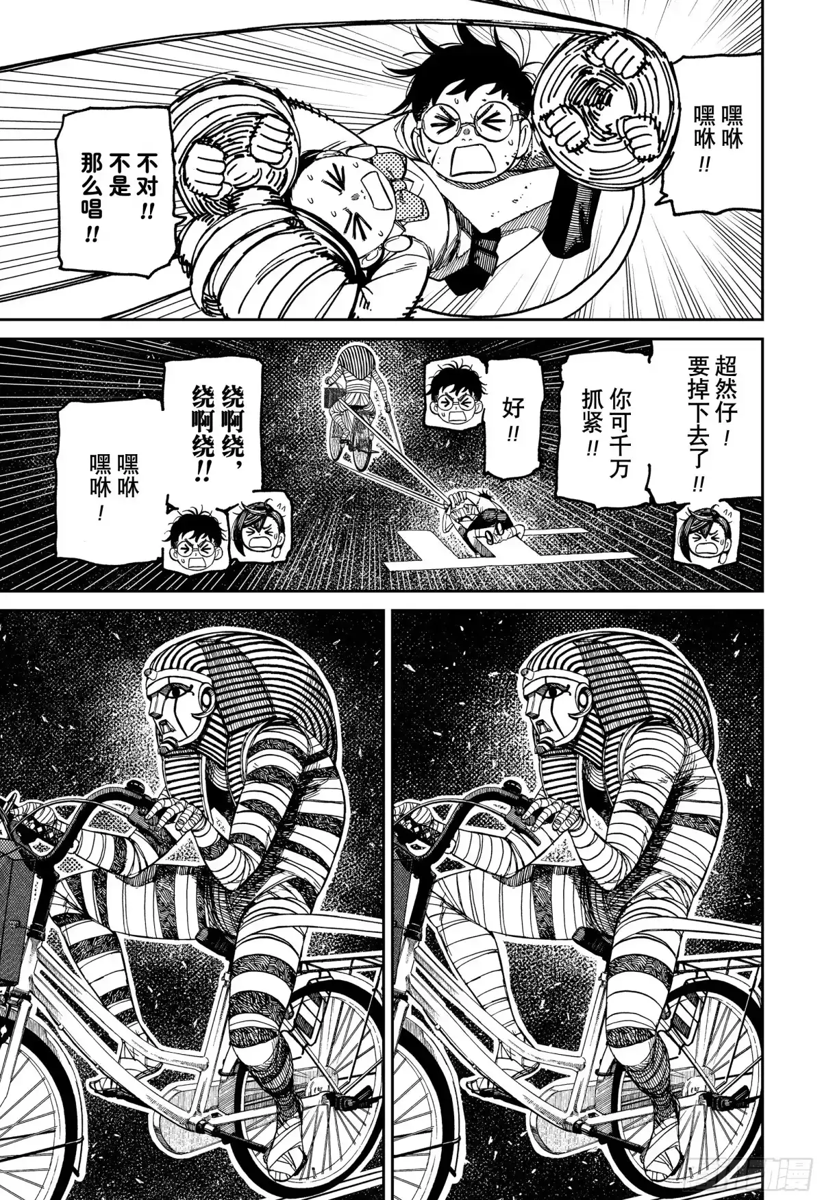 第218话他不是木乃伊吗？-胆大党（当哒当）-龙幸伸,集英社（第21张）