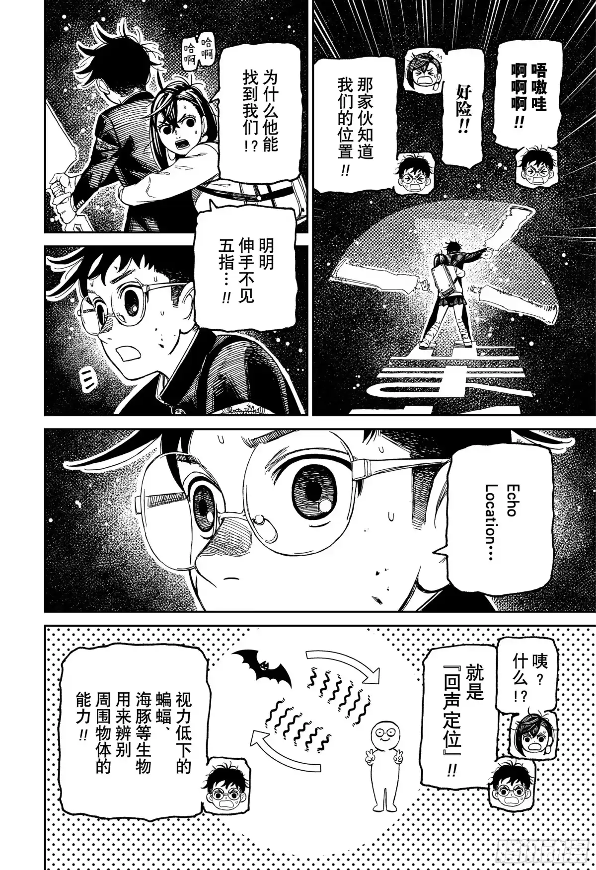 第218话他不是木乃伊吗？-胆大党（当哒当）-龙幸伸,集英社（第14张）