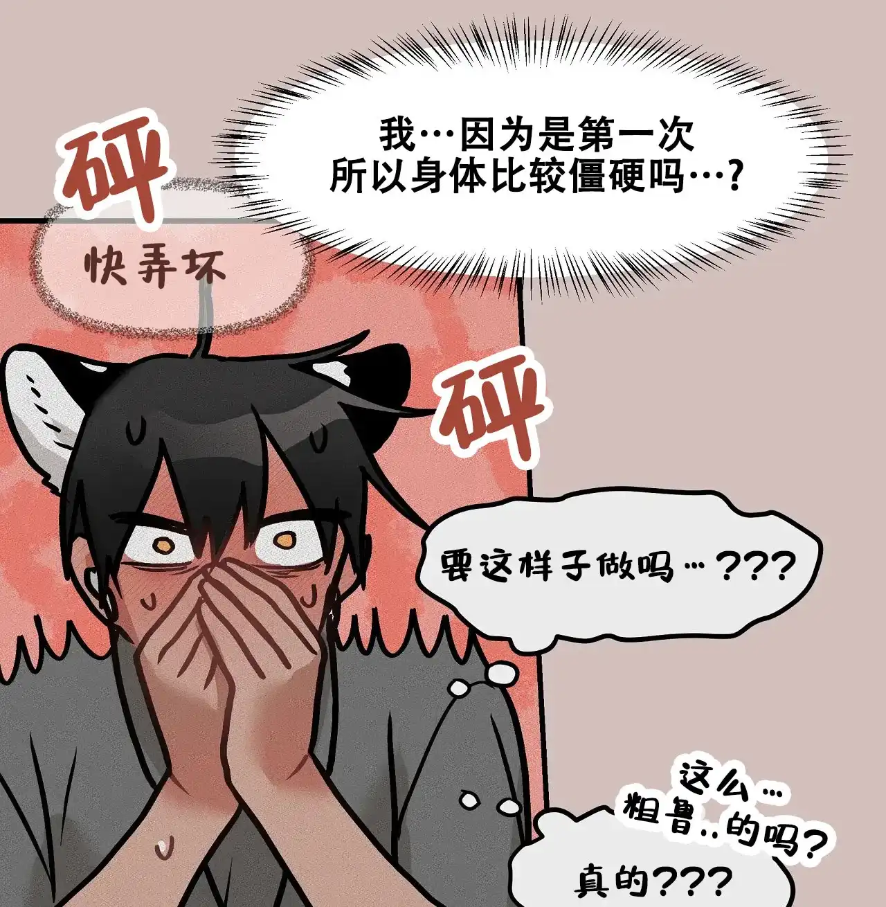 第19话-胆怯的老虎-RUIEINA（第25张）