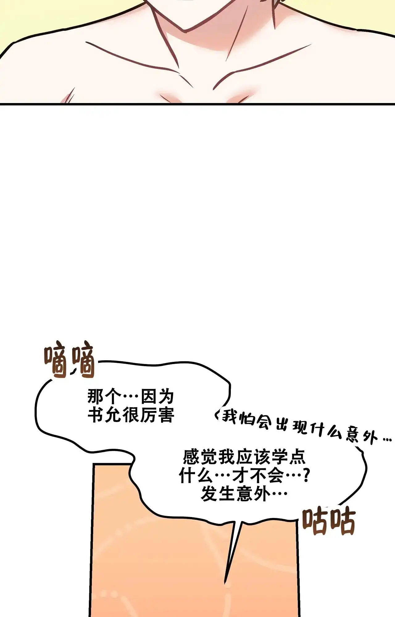 第19话-胆怯的老虎-RUIEINA（第12张）