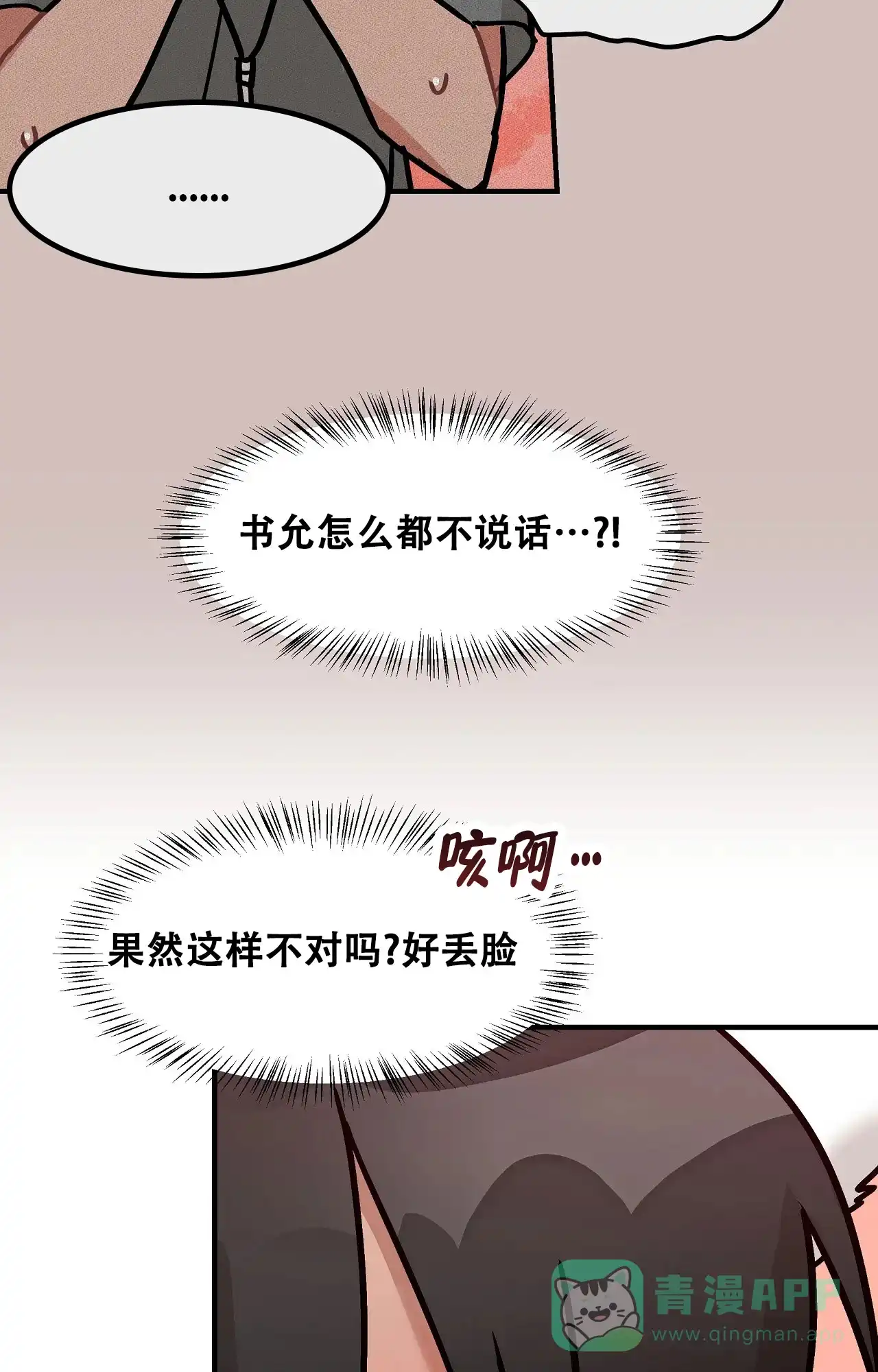第19话-胆怯的老虎-RUIEINA（第26张）
