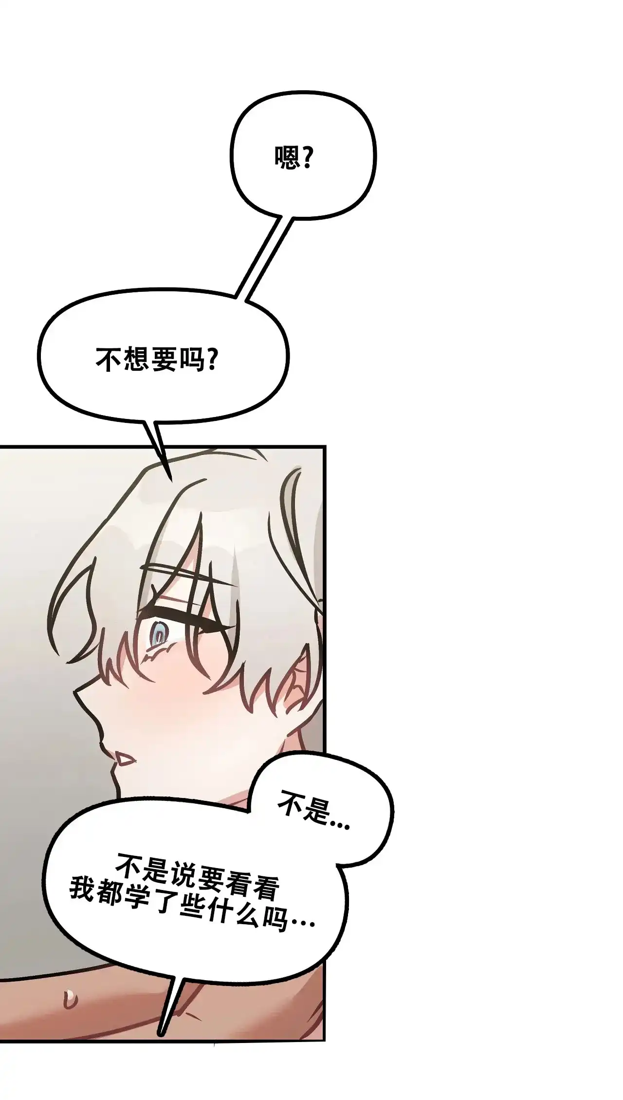 第19话-胆怯的老虎-RUIEINA（第23张）