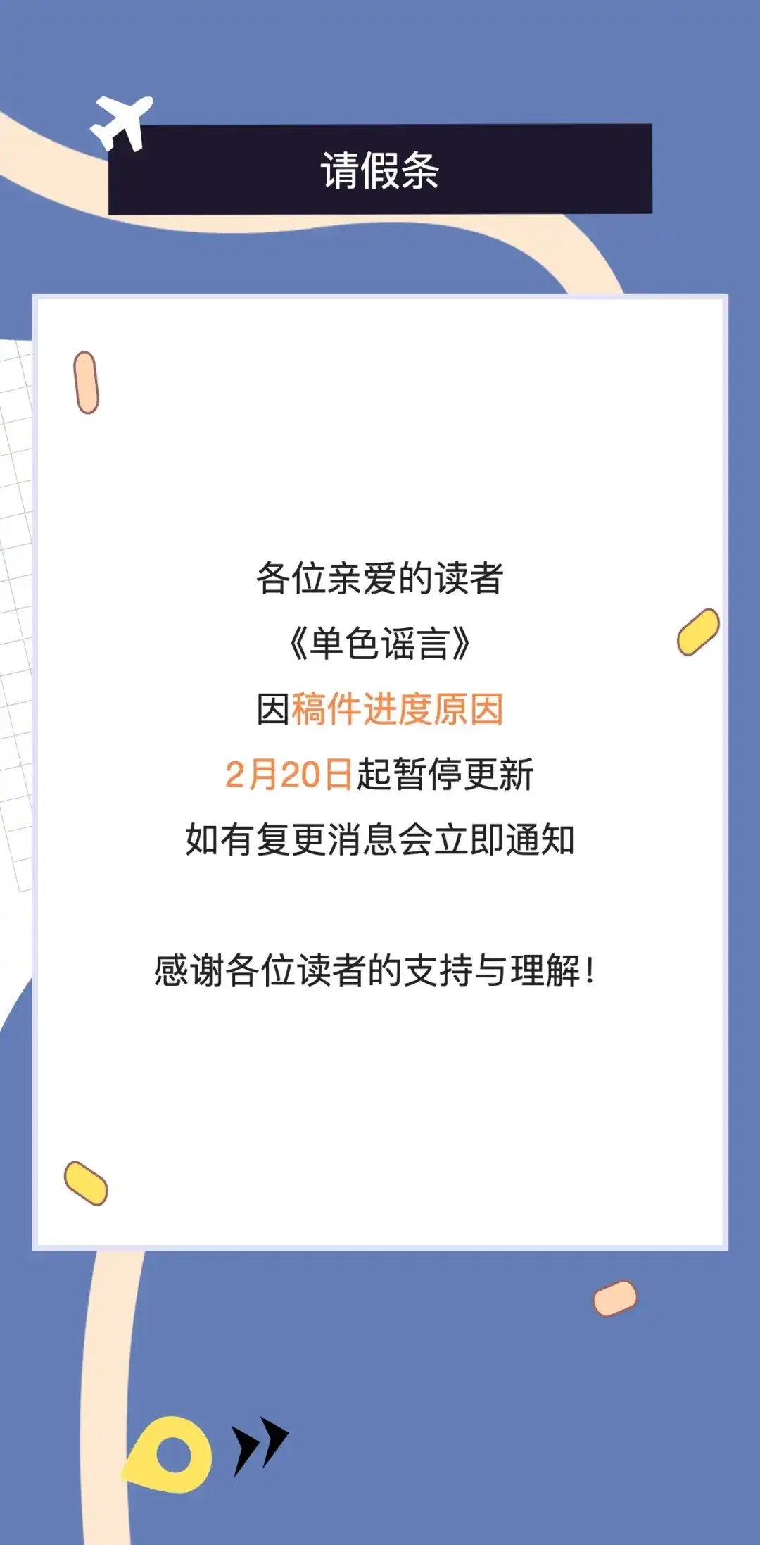 请假条-单色谣言-momoko + 12929, NORANG + Chiyul（第1张）