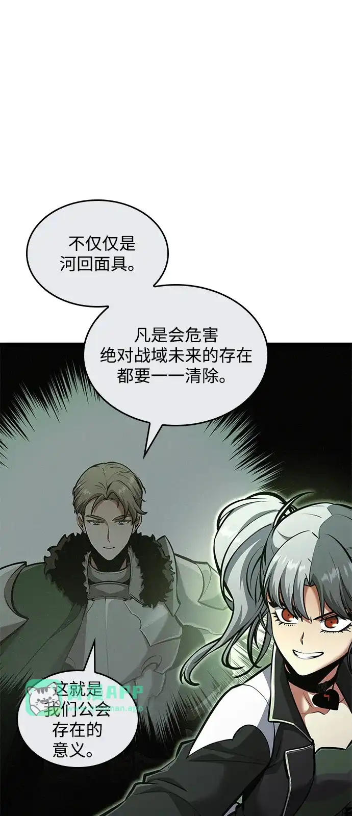 第72话-单刷之王-S.sin/Dedart（第10张）