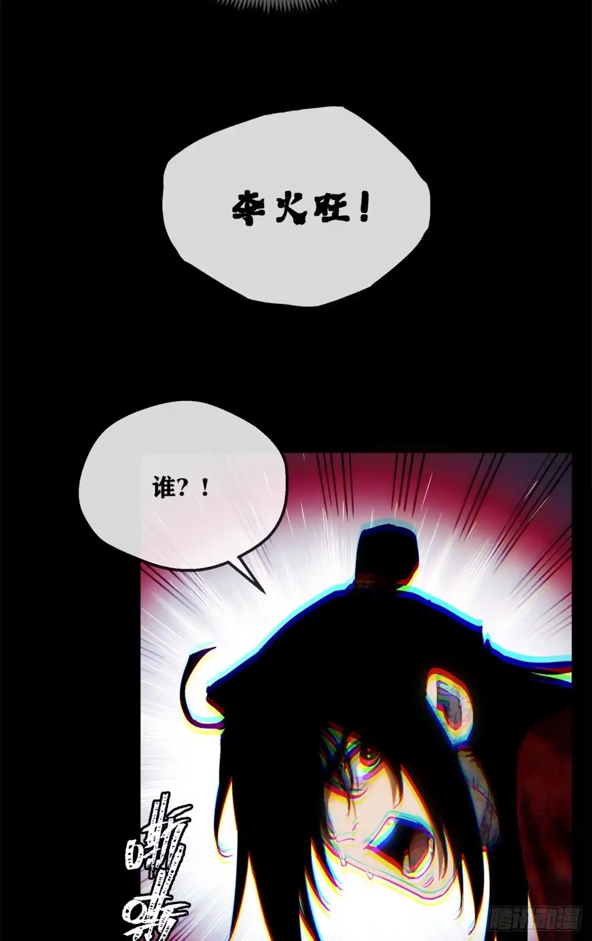 82动物-道诡异仙-阅文漫画（第33张）