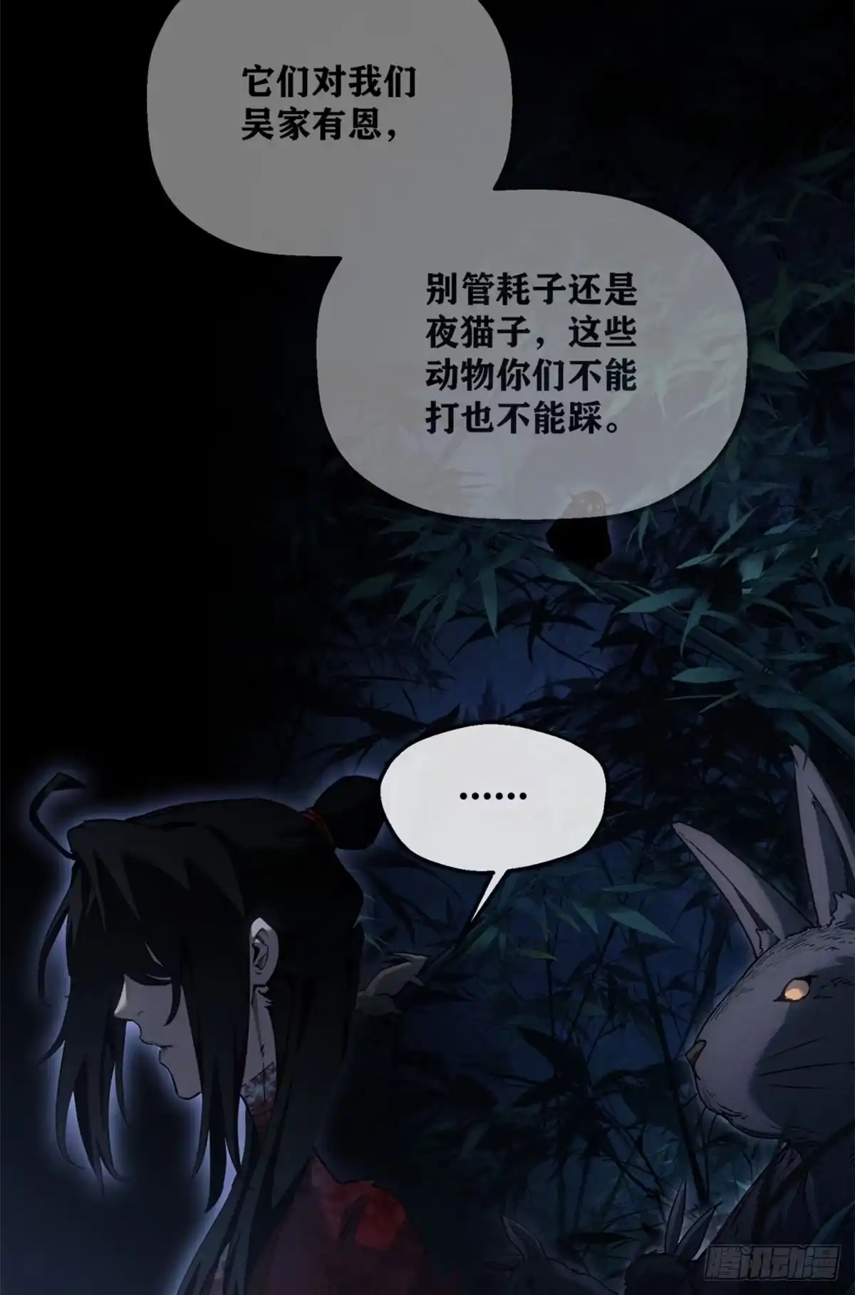 82动物-道诡异仙-阅文漫画（第20张）