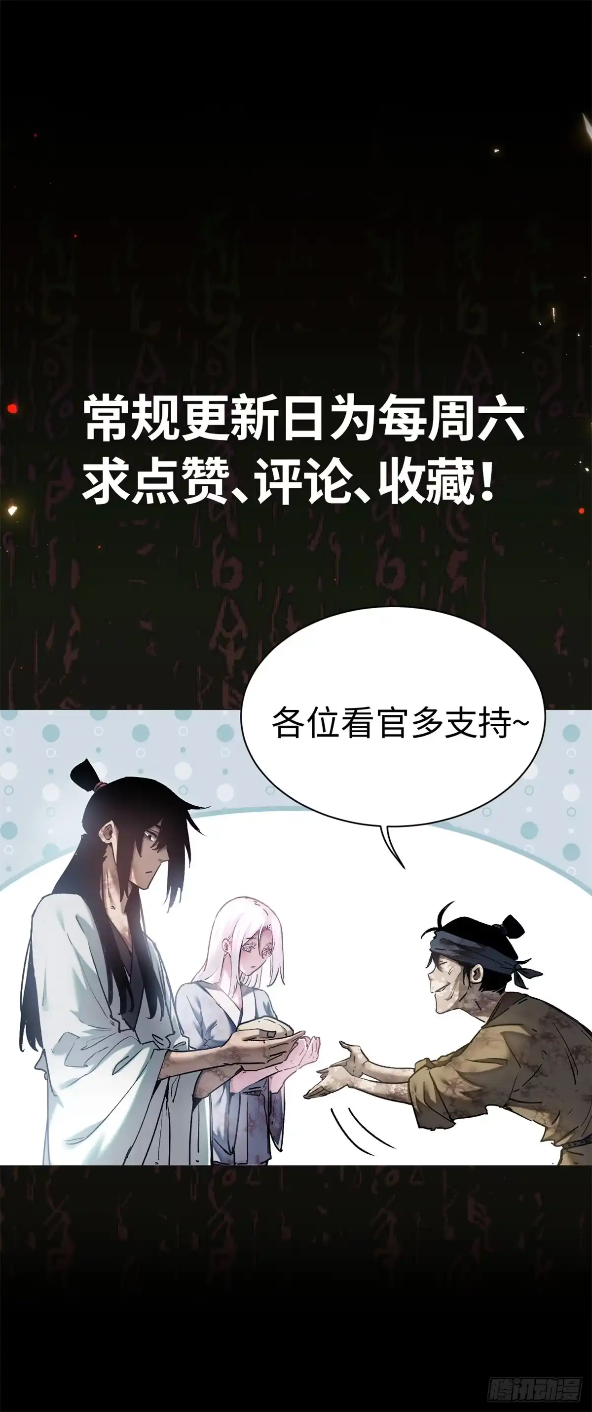 82动物-道诡异仙-阅文漫画（第42张）