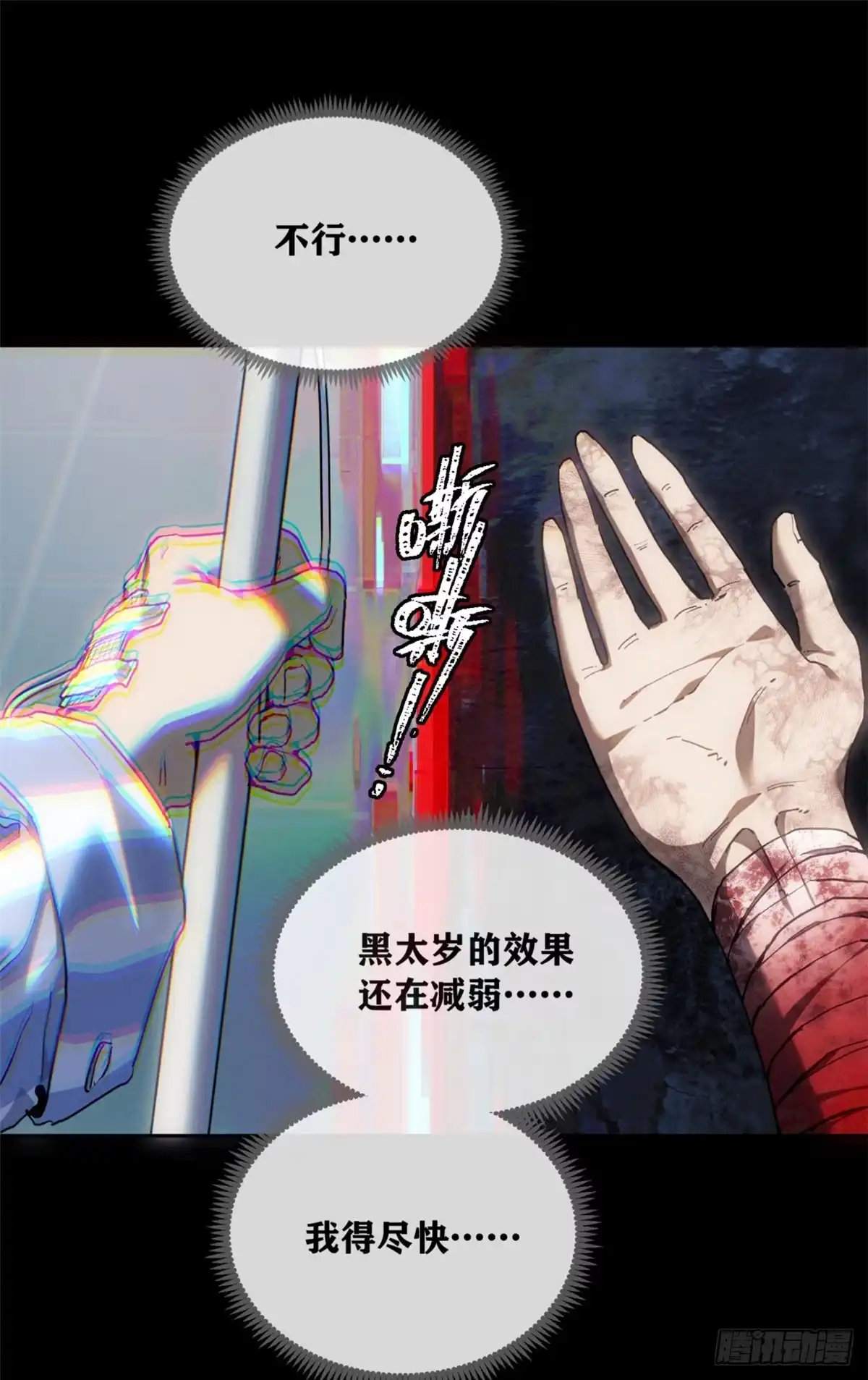 82动物-道诡异仙-阅文漫画（第32张）