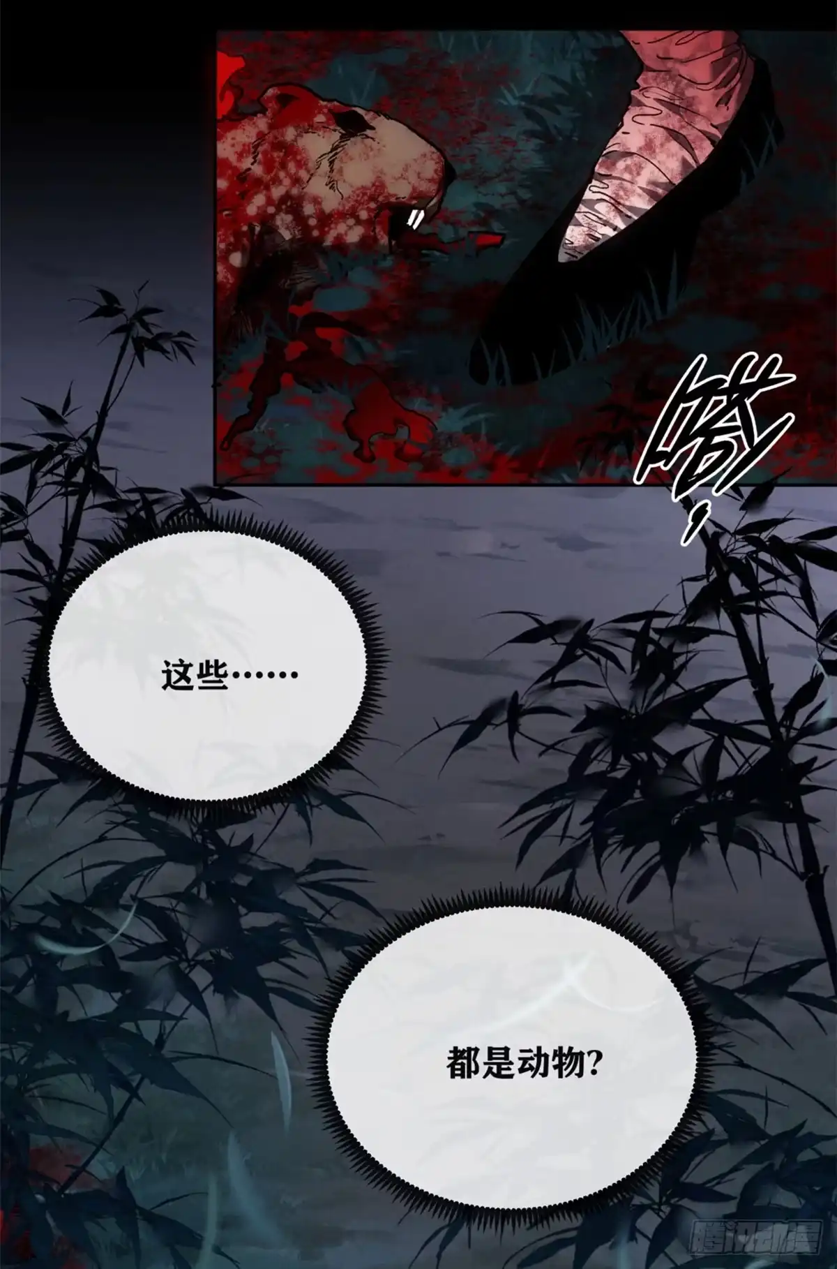 82动物-道诡异仙-阅文漫画（第18张）