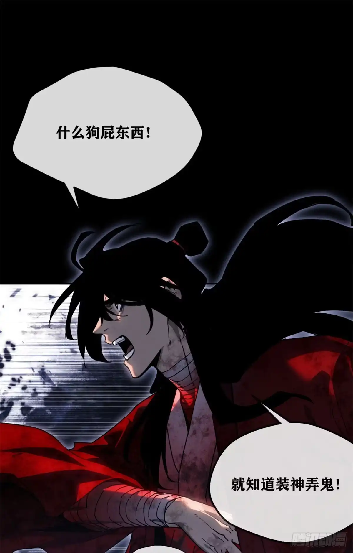 82动物-道诡异仙-阅文漫画（第8张）