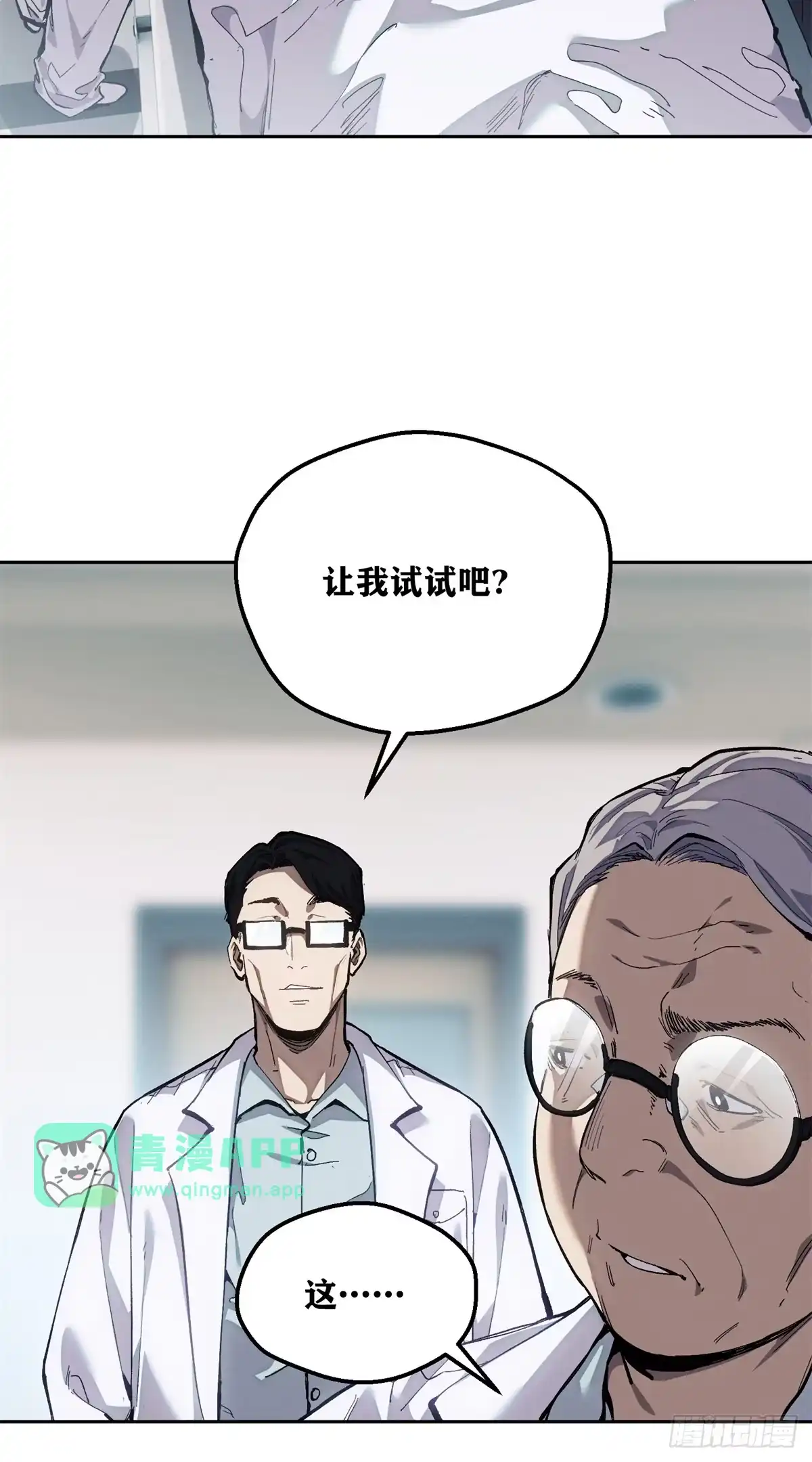 90视频-道诡异仙-阅文漫画（第10张）