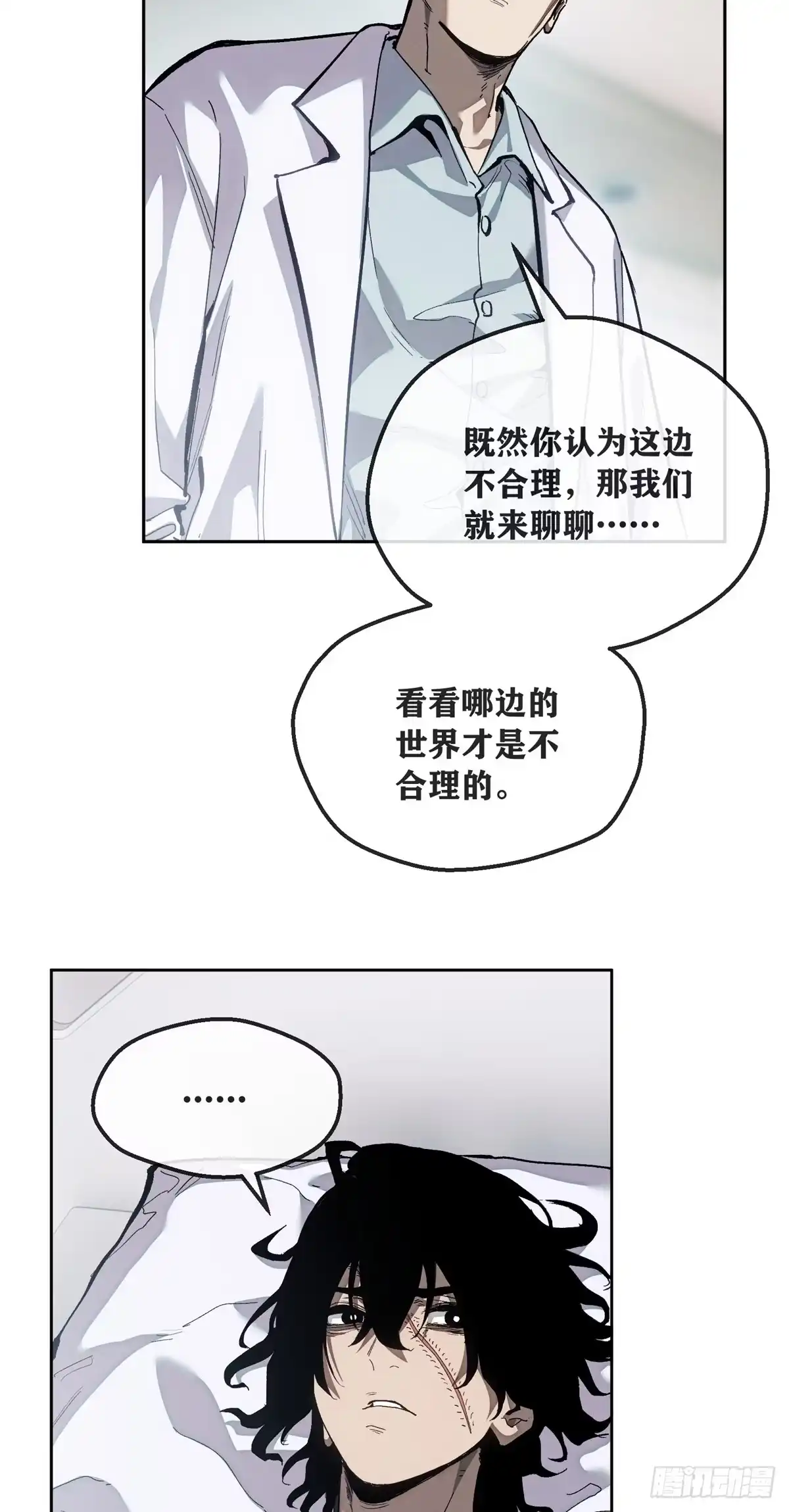 90视频-道诡异仙-阅文漫画（第21张）