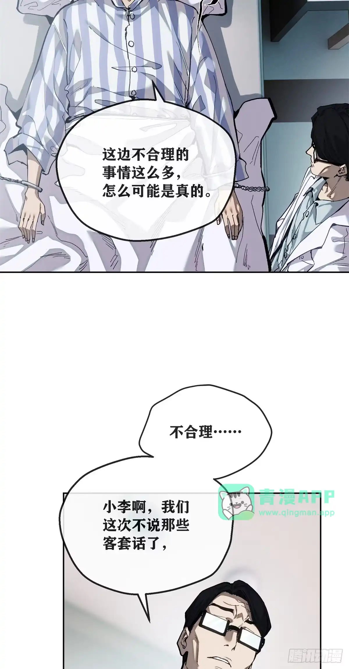 90视频-道诡异仙-阅文漫画（第20张）
