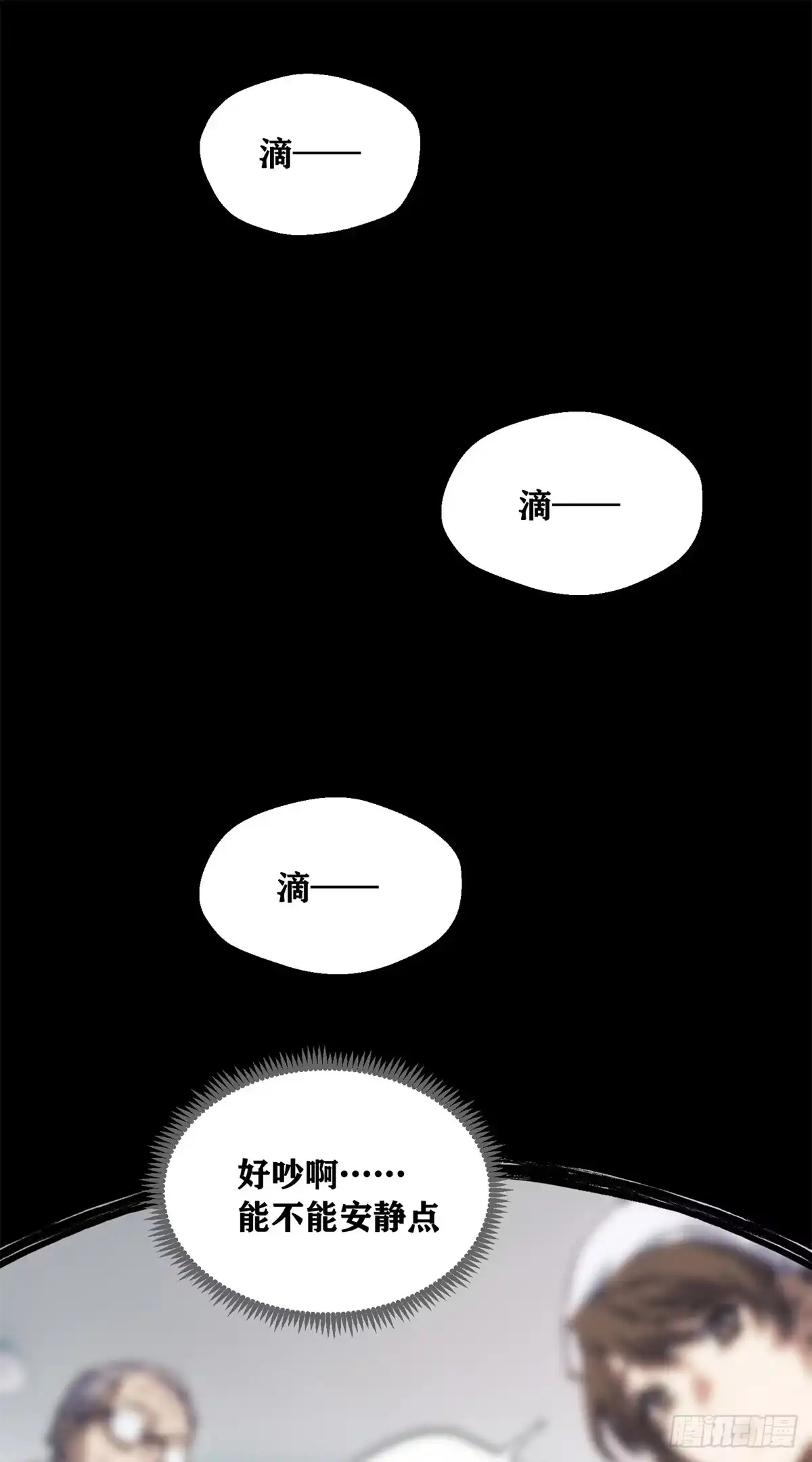 90视频-道诡异仙-阅文漫画（第7张）
