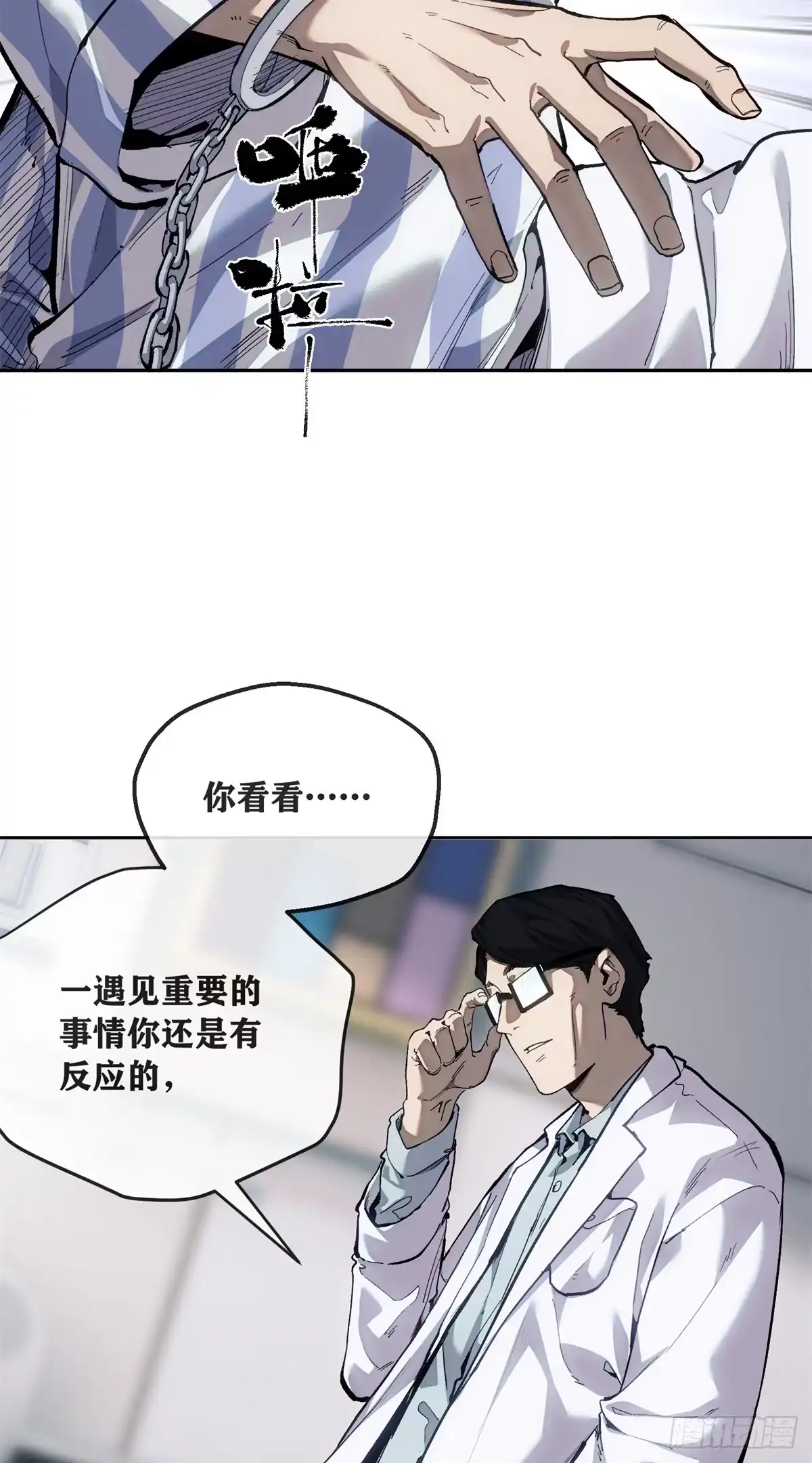 90视频-道诡异仙-阅文漫画（第16张）