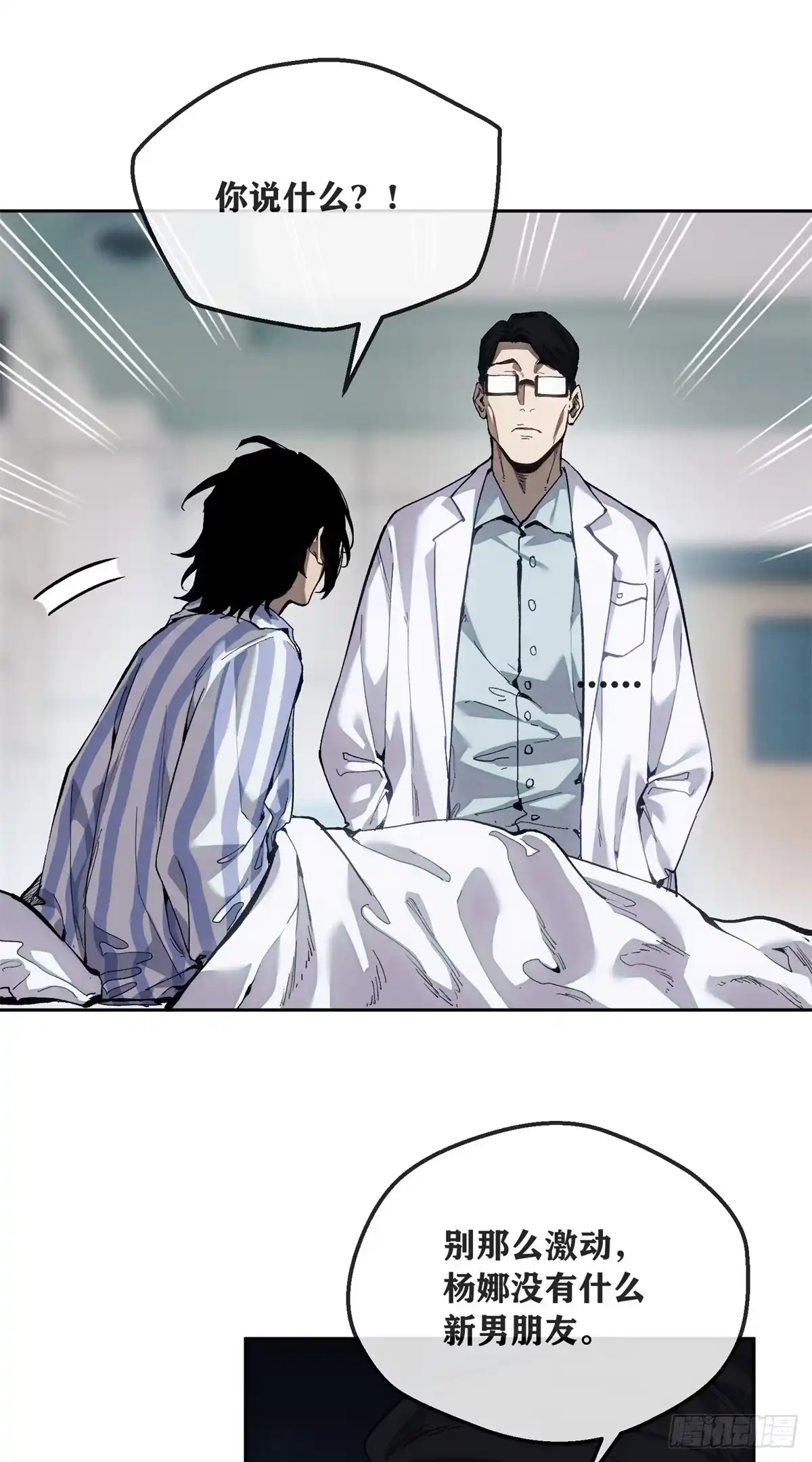 90视频-道诡异仙-阅文漫画（第13张）