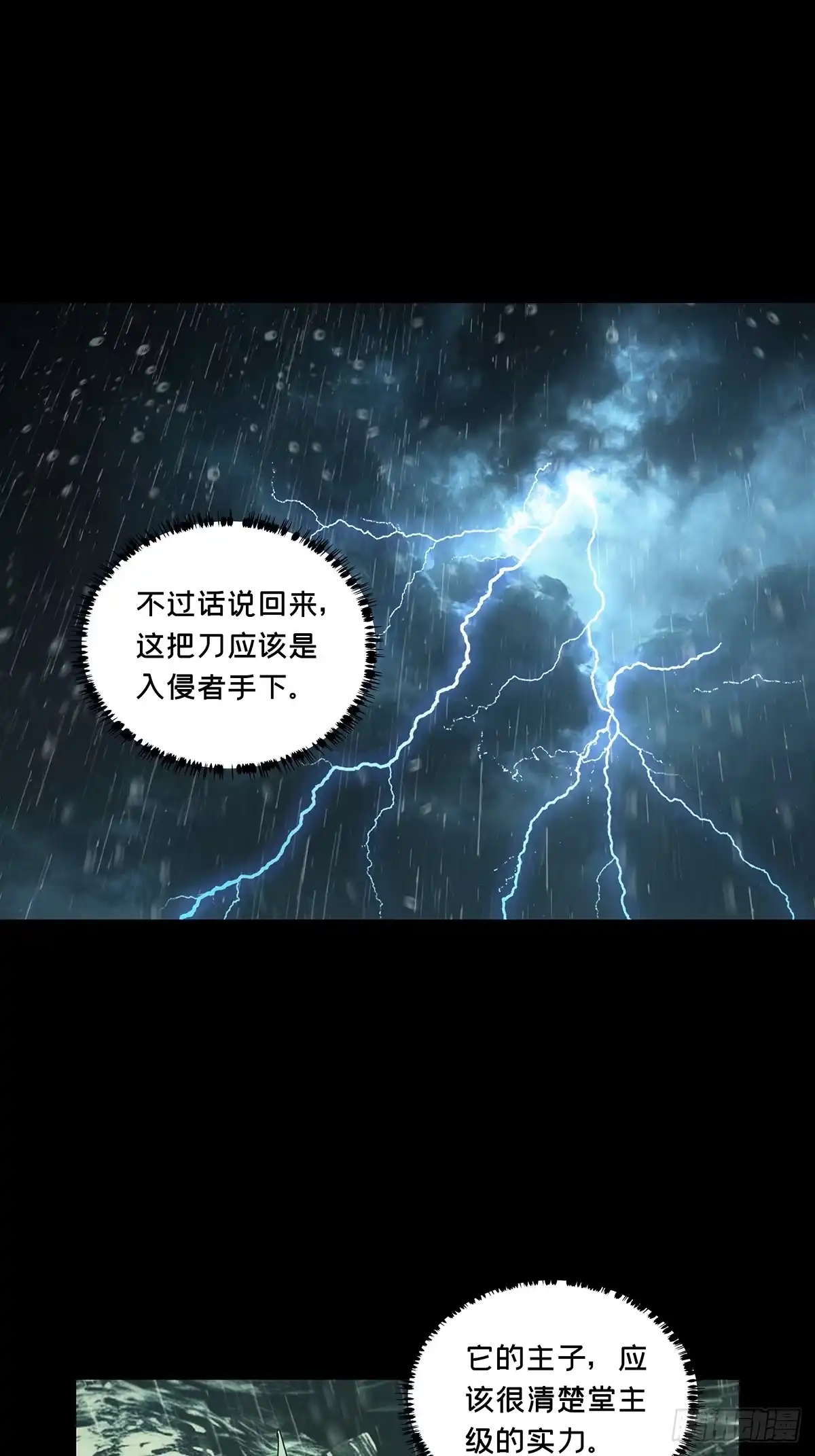第五百五十五章/犰狳上-大象无形-番奇动漫（第23张）