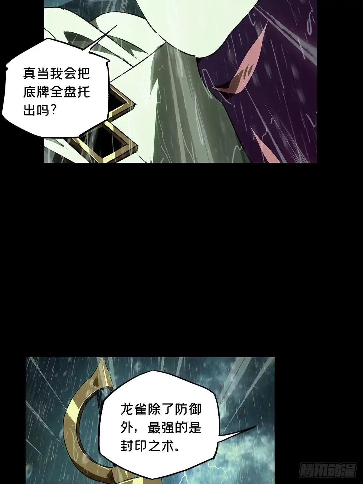 第五百五十五章/犰狳上-大象无形-番奇动漫（第16张）