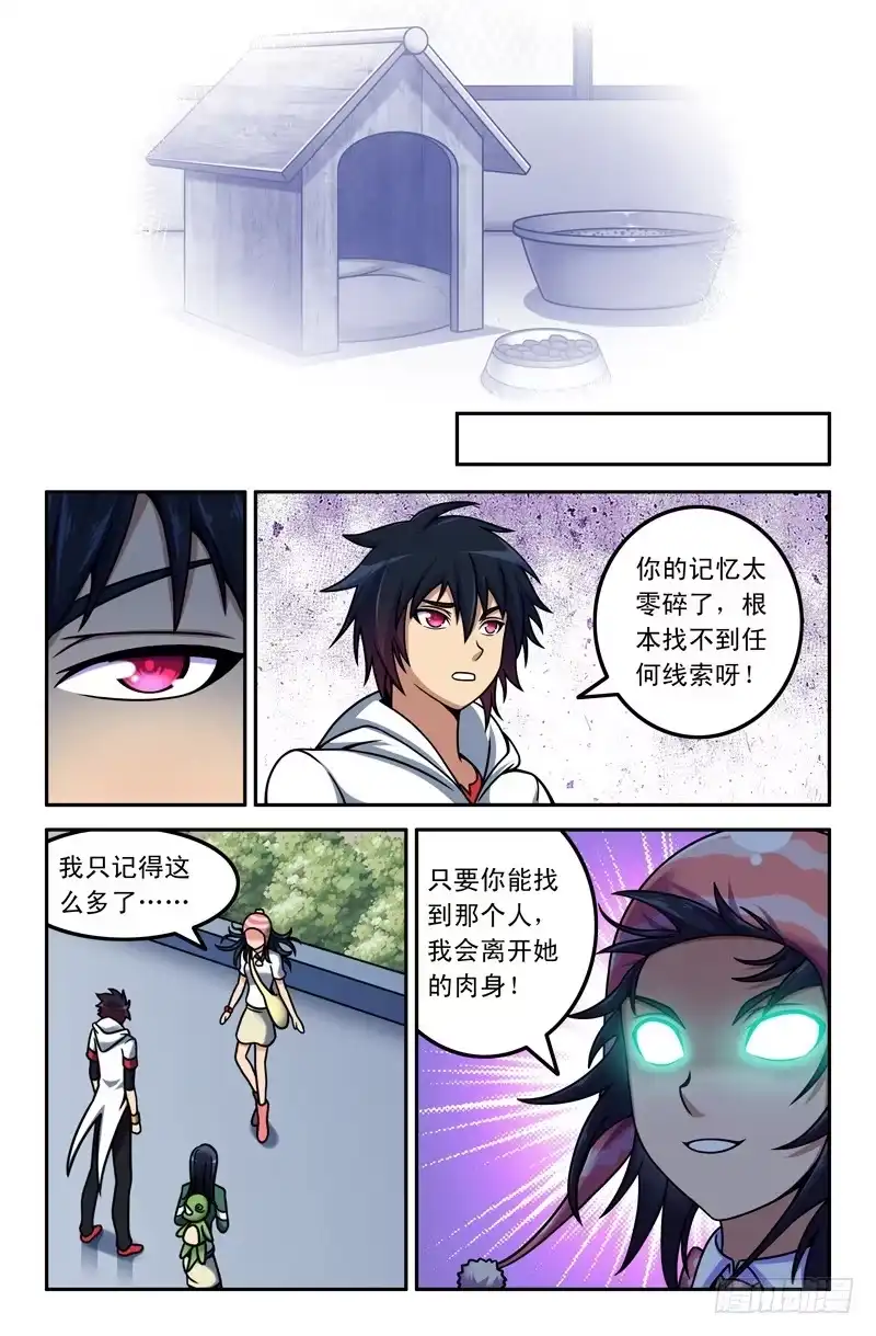 10被附体的小糖同学-大猿神-曾生（第7张）