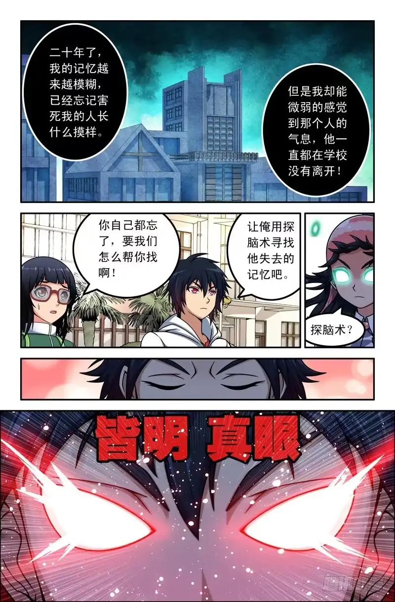 10被附体的小糖同学-大猿神-曾生（第5张）