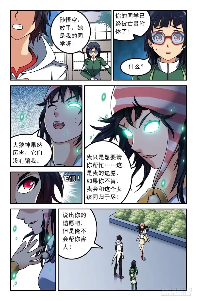 10被附体的小糖同学-大猿神-曾生（第3张）