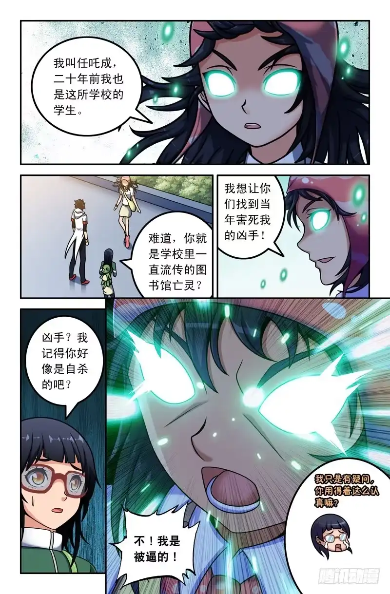 10被附体的小糖同学-大猿神-曾生（第4张）
