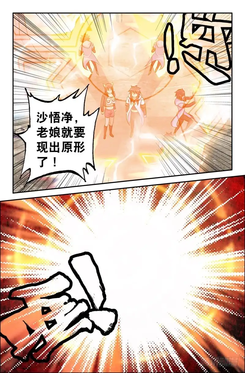 100苦战04-大猿神-曾生（第6张）