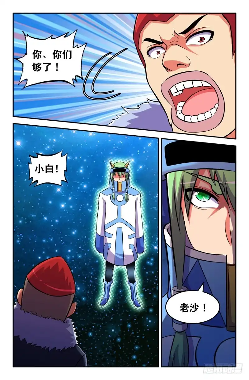 102内在的撕裂01-大猿神-曾生（第7张）