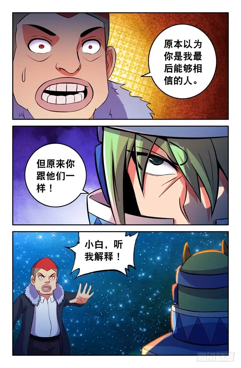 102内在的撕裂01-大猿神-曾生（第8张）