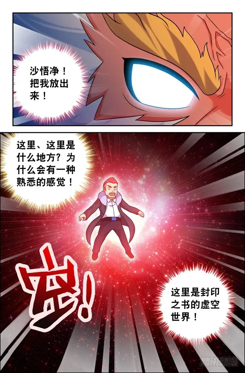 102内在的撕裂01-大猿神-曾生（第3张）
