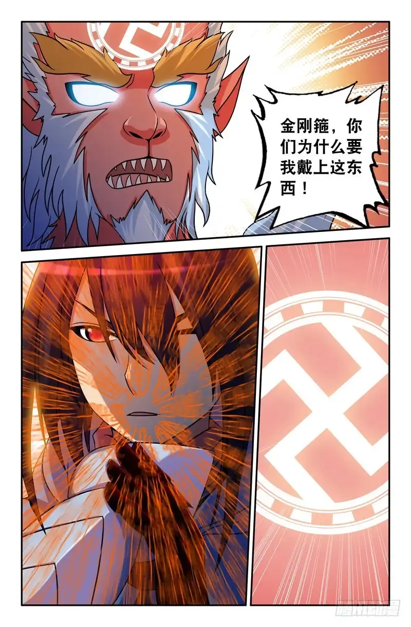 102内在的撕裂01-大猿神-曾生（第1张）