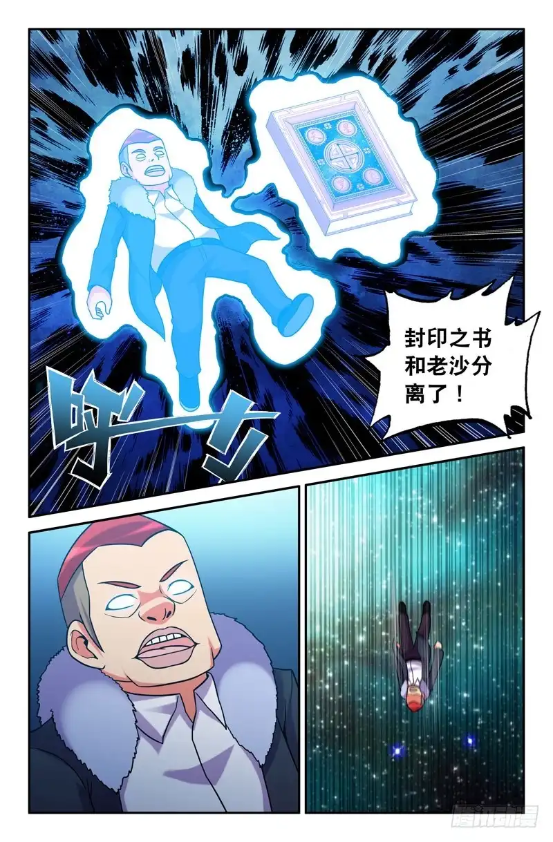 103内在的撕裂02-大猿神-曾生（第3张）