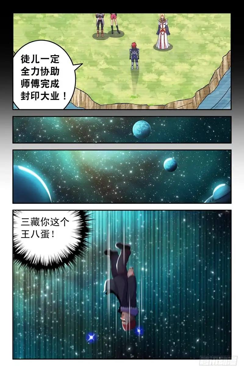 103内在的撕裂02-大猿神-曾生（第7张）