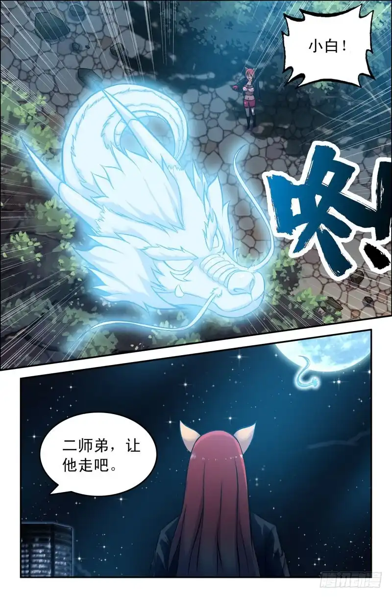 105小白……-大猿神-曾生（第6张）